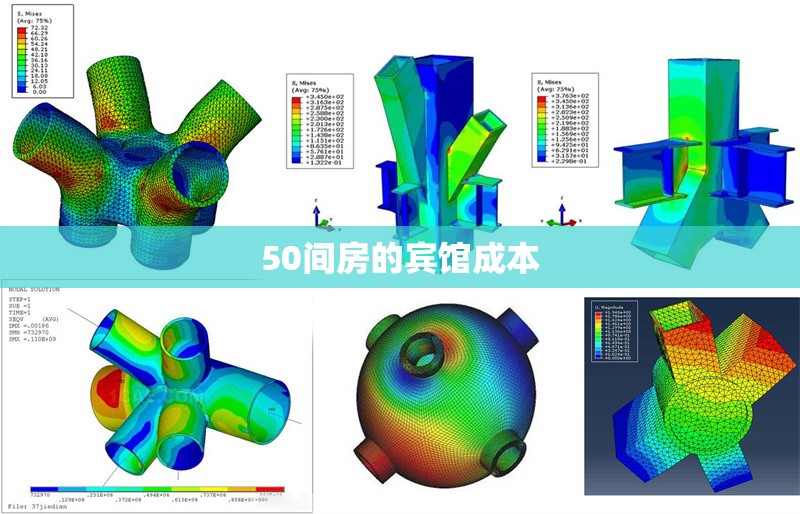 50間房的賓館成本 行業(yè)新聞 第1張 50間房的賓館成本 行業(yè)新聞 第1張