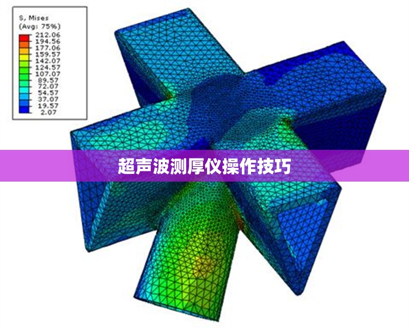 超聲波測(cè)厚儀操作技巧 行業(yè)新聞 第1張 超聲波測(cè)厚儀操作技巧 行業(yè)新聞 第1張