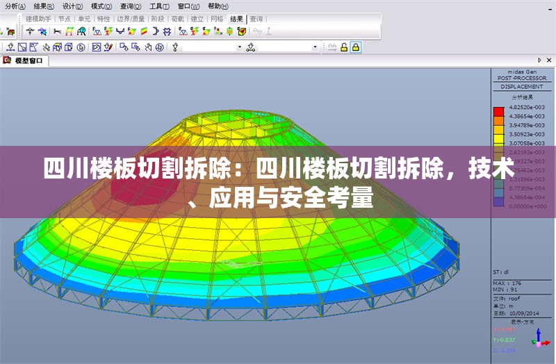 四川樓板切割拆除：四川樓板切割拆除，技術(shù)、應用與安全考量 行業(yè)新聞