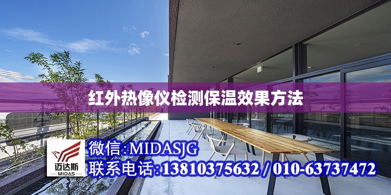 紅外熱像儀檢測保溫效果方法 行業(yè)新聞 第1張 紅外熱像儀檢測保溫效果方法 行業(yè)新聞 第1張