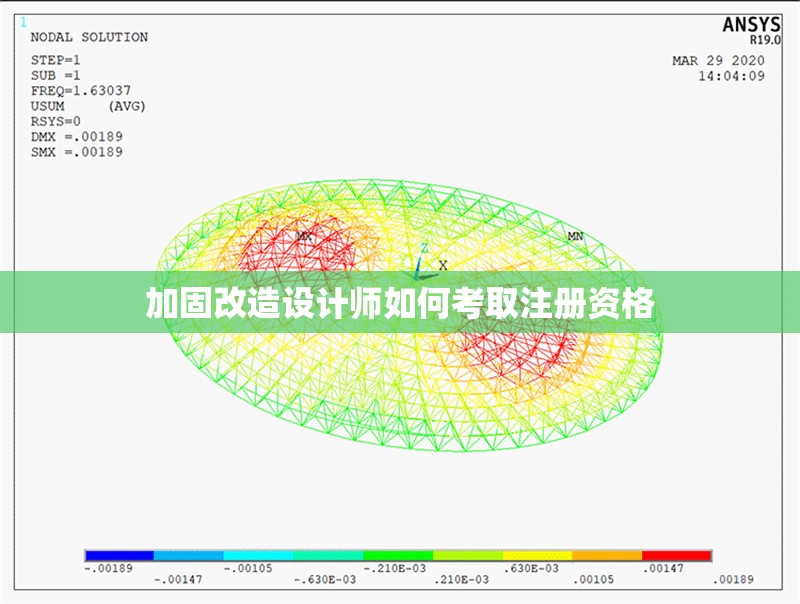 加固改造設(shè)計師如何考取注冊資格 行業(yè)新聞 第1張 加固改造設(shè)計師如何考取注冊資格 行業(yè)新聞 第1張