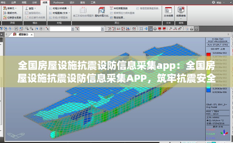 全國(guó)房屋設(shè)施抗震設(shè)防信息采集app：全國(guó)房屋設(shè)施抗震設(shè)防信息采集APP，筑牢抗震安全防線(xiàn)的數(shù)字化利器 行業(yè)新聞