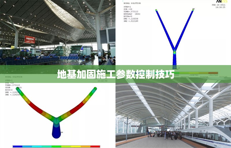 地基加固施工參數(shù)控制技巧 行業(yè)新聞 第1張 地基加固施工參數(shù)控制技巧 行業(yè)新聞 第1張