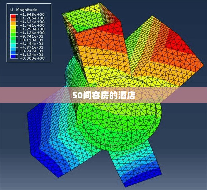 50間客房的酒店
