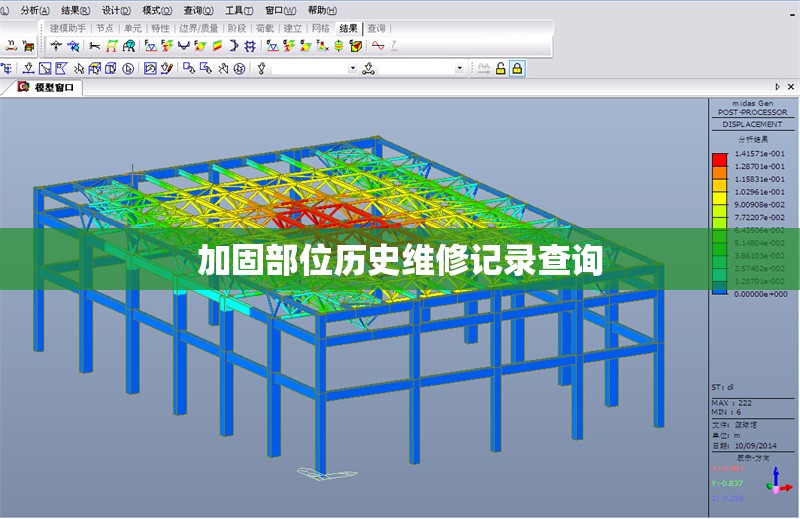 加固部位歷史維修記錄查詢 行業(yè)新聞 第1張
