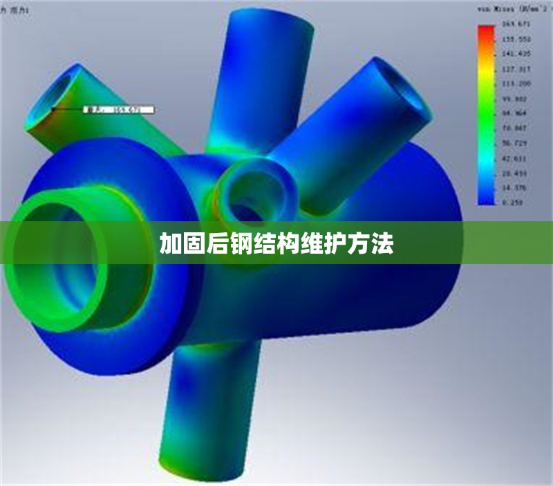 加固后鋼結(jié)構(gòu)維護方法