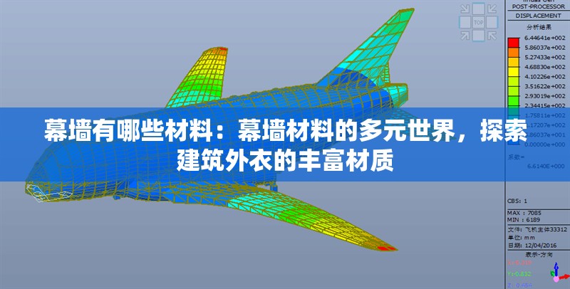 幕墻有哪些材料：幕墻材料的多元世界，探索建筑外衣的豐富材質(zhì)