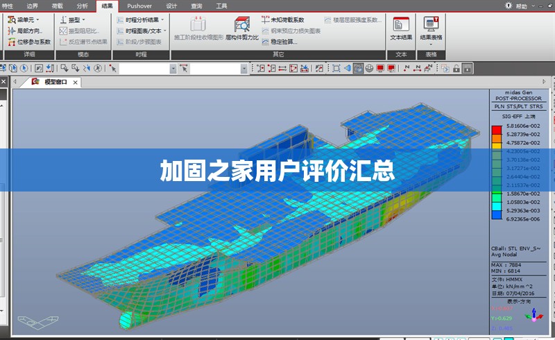 加固之家用戶評價(jià)匯總 行業(yè)新聞 第1張 加固之家用戶評價(jià)匯總 行業(yè)新聞 第1張