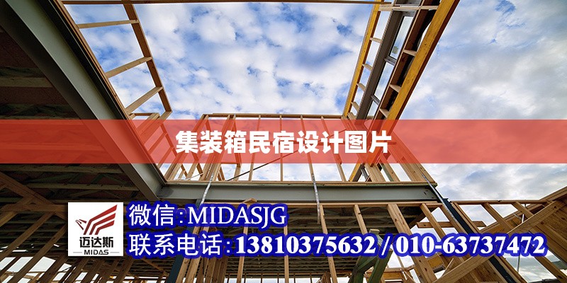 集裝箱民宿設(shè)計圖片 行業(yè)新聞 第1張 集裝箱民宿設(shè)計圖片 行業(yè)新聞 第1張