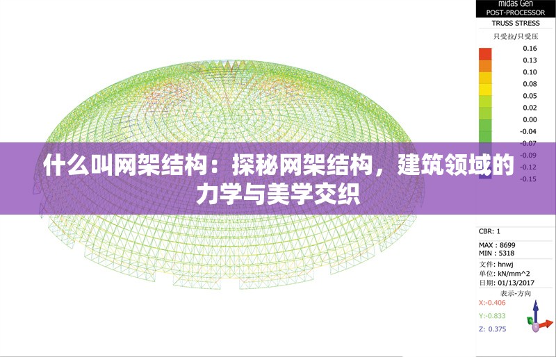 什么叫網(wǎng)架結(jié)構(gòu)：探秘網(wǎng)架結(jié)構(gòu)，建筑領(lǐng)域的力學(xué)與美學(xué)交織 行業(yè)新聞