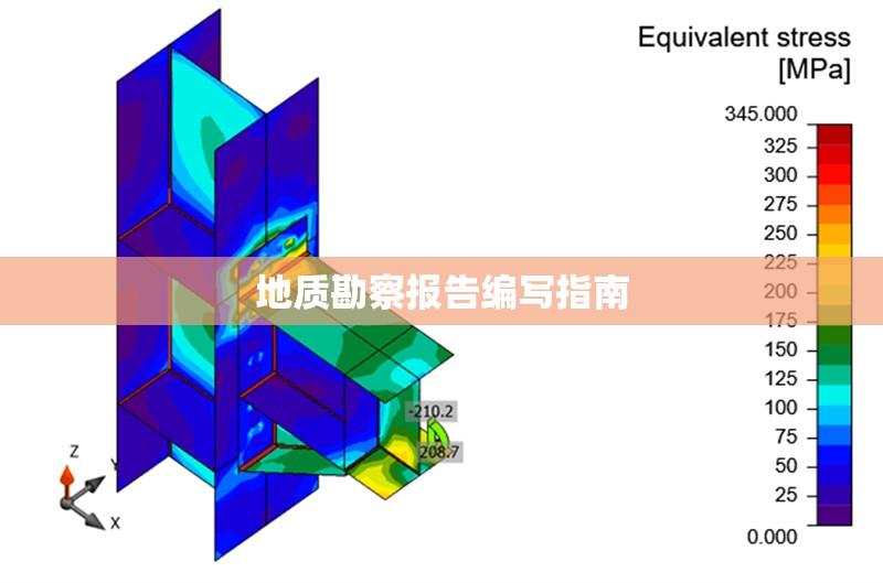 地質(zhì)勘察報(bào)告編寫指南 行業(yè)新聞 第1張 地質(zhì)勘察報(bào)告編寫指南 行業(yè)新聞 第1張