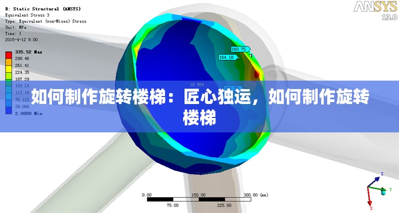 如何制作旋轉(zhuǎn)樓梯：匠心獨運，如何制作旋轉(zhuǎn)樓梯 行業(yè)新聞