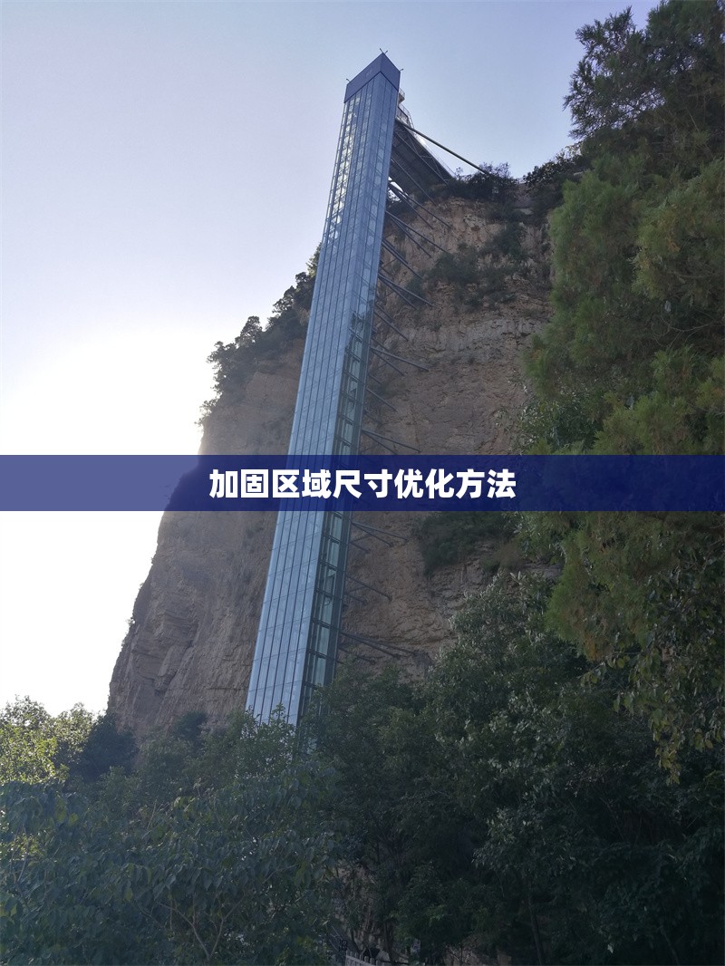 加固區(qū)域尺寸優(yōu)化方法 行業(yè)新聞 第1張 加固區(qū)域尺寸優(yōu)化方法 行業(yè)新聞 第1張