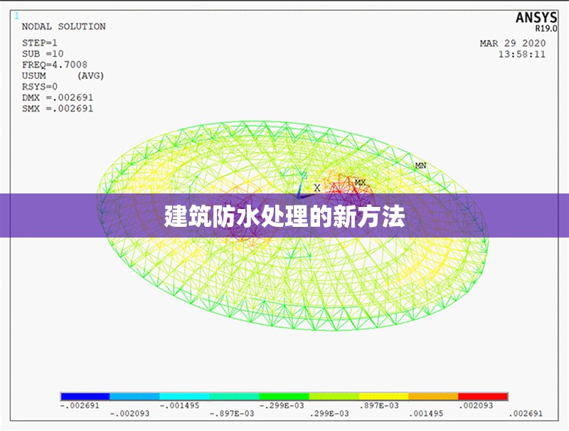 建筑防水處理的新方法