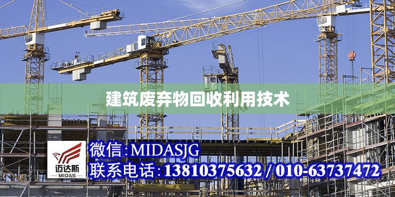 建筑廢棄物回收利用技術(shù) 行業(yè)新聞 第1張 建筑廢棄物回收利用技術(shù) 行業(yè)新聞 第1張