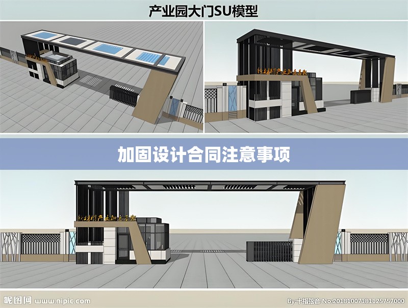 加固設(shè)計合同注意事項 行業(yè)新聞 第1張 加固設(shè)計合同注意事項 行業(yè)新聞 第1張