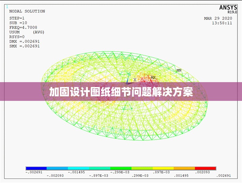 加固設(shè)計(jì)圖紙細(xì)節(jié)問題解決方案
