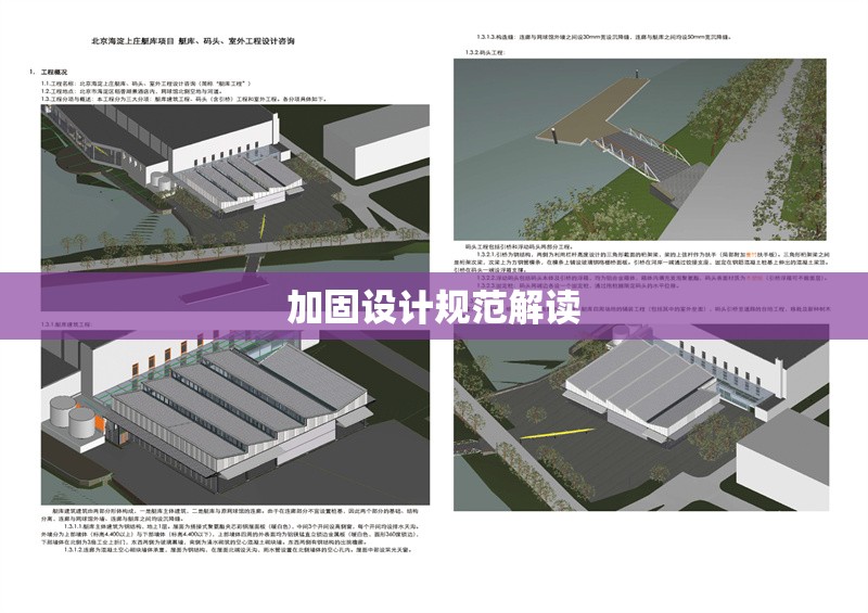 加固設(shè)計規(guī)范解讀