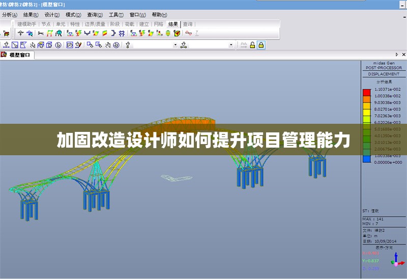 加固改造設(shè)計師如何提升項目管理能力