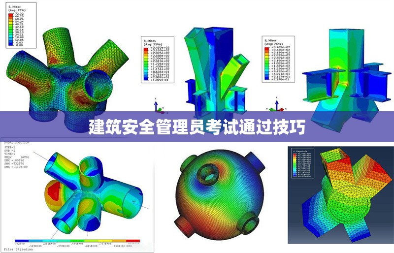 建筑安全管理員考試通過技巧 行業(yè)新聞 第1張 建筑安全管理員考試通過技巧 行業(yè)新聞 第1張