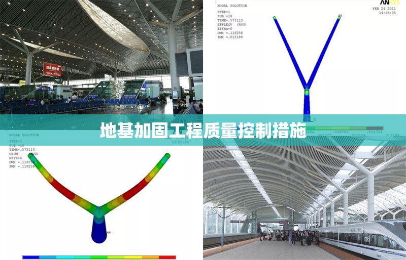 地基加固工程質(zhì)量控制措施 行業(yè)新聞 第1張 地基加固工程質(zhì)量控制措施 行業(yè)新聞 第1張