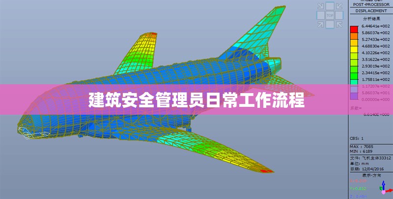 建筑安全管理員日常工作流程 行業(yè)新聞 第1張 建筑安全管理員日常工作流程 行業(yè)新聞 第1張