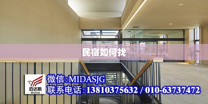 民宿如何找 行業(yè)新聞 第1張 民宿如何找 行業(yè)新聞 第1張