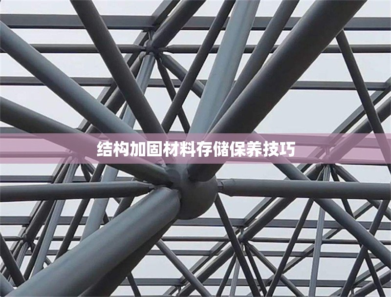 混凝土加固新規(guī)范解讀 行業(yè)新聞 第1張 混凝土加固新規(guī)范解讀 行業(yè)新聞 第1張