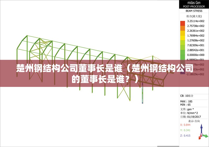 楚州鋼結(jié)構(gòu)公司董事長是誰（楚州鋼結(jié)構(gòu)公司的董事長是誰？） 行業(yè)新聞