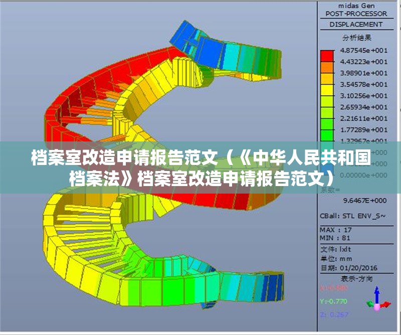 檔案室改造申請(qǐng)報(bào)告范文（《中華人民共和國檔案法》檔案室改造申請(qǐng)報(bào)告范文）