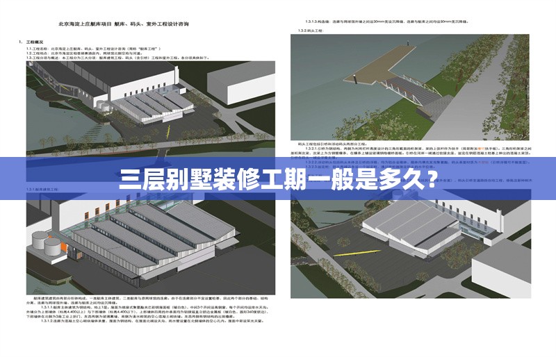 三層別墅裝修工期一般是多久？ 行業(yè)新聞