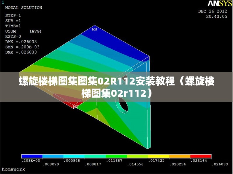 螺旋樓梯圖集圖集02R112安裝教程（螺旋樓梯圖集02r112） 行業(yè)新聞