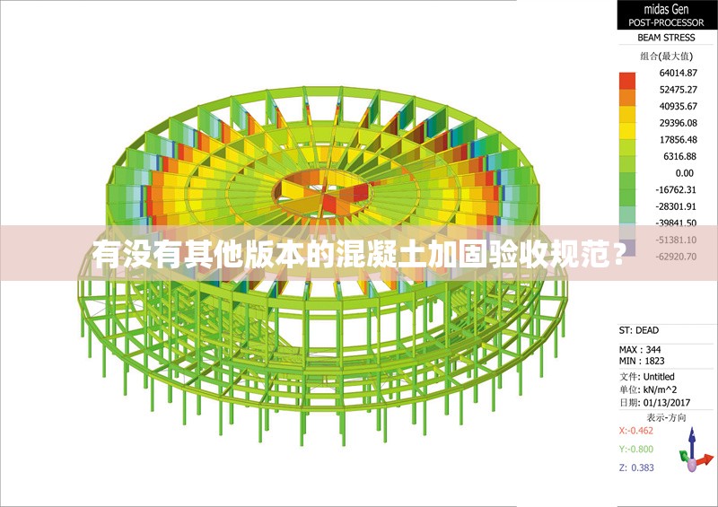 有沒有其他版本的混凝土加固驗(yàn)收規(guī)范？