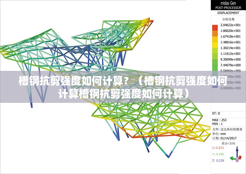 槽鋼抗剪強(qiáng)度如何計(jì)算？（槽鋼抗剪強(qiáng)度如何計(jì)算槽鋼抗剪強(qiáng)度如何計(jì)算）