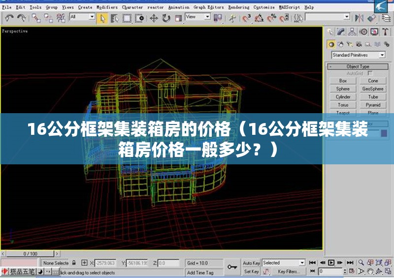 16公分框架集裝箱房的價(jià)格（16公分框架集裝箱房?jī)r(jià)格一般多少？） 行業(yè)新聞