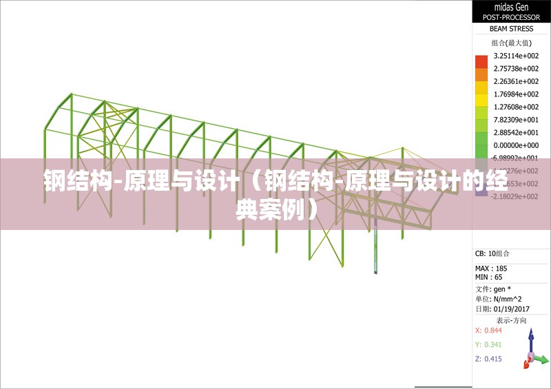 鋼結(jié)構(gòu)-原理與設(shè)計(jì)（鋼結(jié)構(gòu)-原理與設(shè)計(jì)的經(jīng)典案例） 行業(yè)新聞