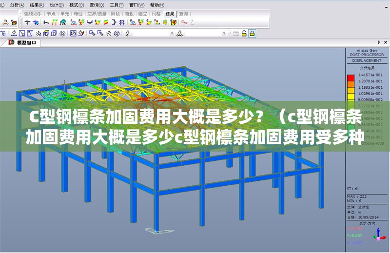 C型鋼檁條加固費用大概是多少？（c型鋼檁條加固費用大概是多少c型鋼檁條加固費用受多種因素影響） 行業(yè)新聞