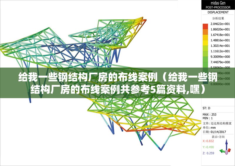 給我一些鋼結(jié)構(gòu)廠房的布線案例（給我一些鋼結(jié)構(gòu)廠房的布線案例共參考5篇資料,嘿） 行業(yè)新聞