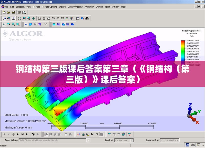 鋼結(jié)構(gòu)第三版課后答案第三章（《鋼結(jié)構(gòu)（第三版）》課后答案）
