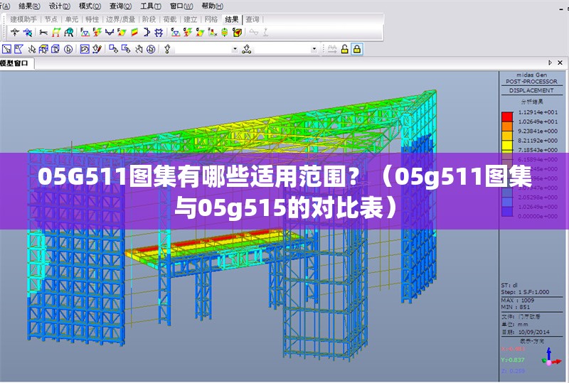 05G511圖集有哪些適用范圍？（05g511圖集與05g515的對比表）