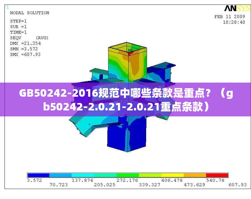 GB50242-2016規(guī)范中哪些條款是重點？（gb50242-2.0.21-2.0.21重點條款） 行業(yè)新聞