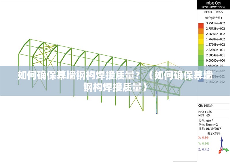 如何確保幕墻鋼構(gòu)焊接質(zhì)量？（如何確保幕墻鋼構(gòu)焊接質(zhì)量）