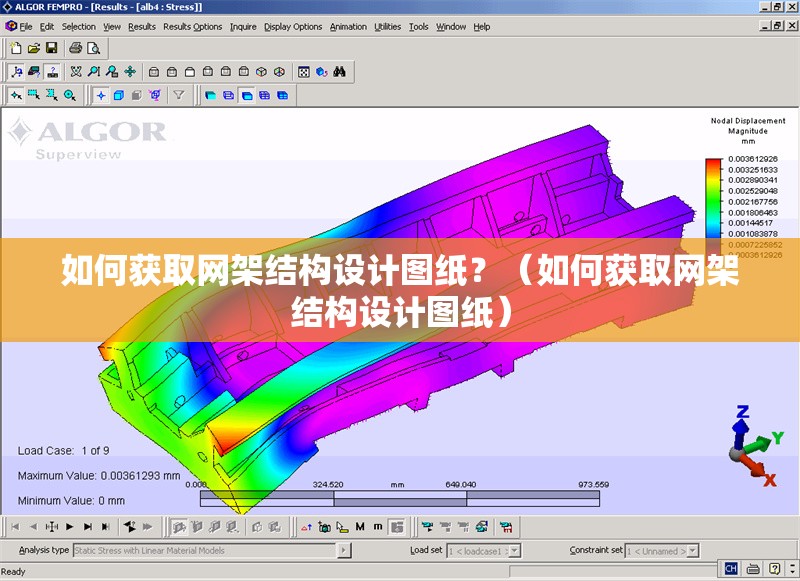 如何獲取網(wǎng)架結(jié)構(gòu)設(shè)計(jì)圖紙？（如何獲取網(wǎng)架結(jié)構(gòu)設(shè)計(jì)圖紙） 行業(yè)新聞