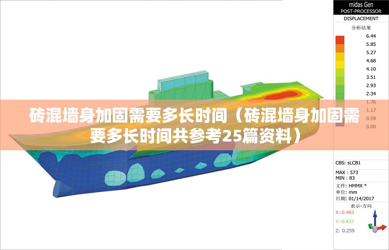 磚混墻身加固需要多長時間（磚混墻身加固需要多長時間共參考25篇資料）