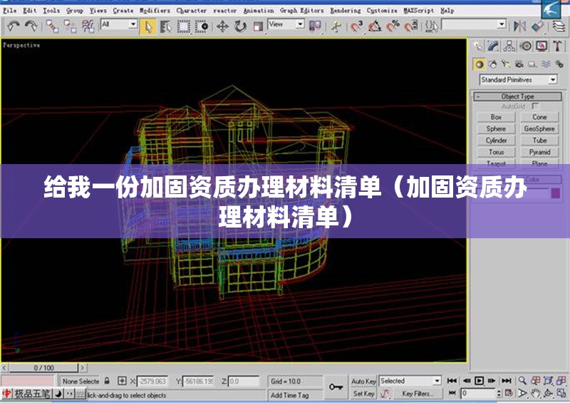給我一份加固資質辦理材料清單（加固資質辦理材料清單）