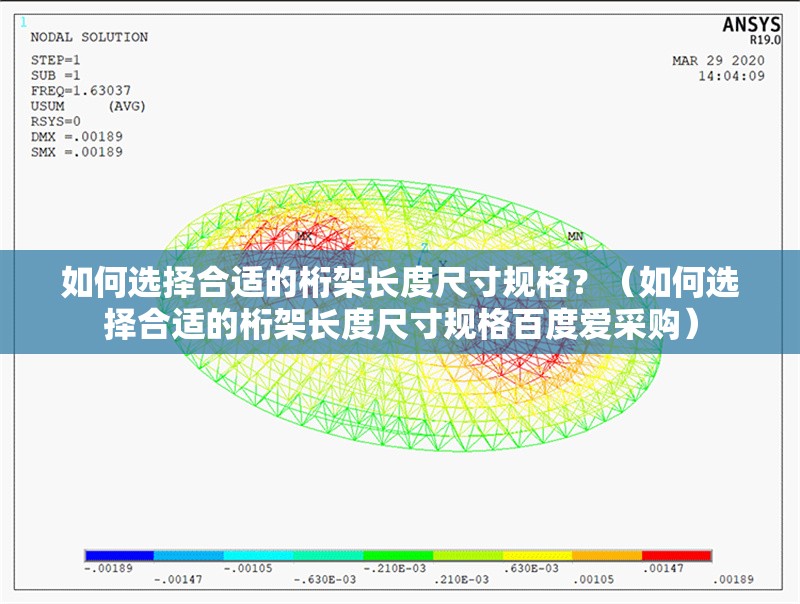 如何選擇合適的桁架長度尺寸規(guī)格？（如何選擇合適的桁架長度尺寸規(guī)格百度愛采購） 行業(yè)新聞