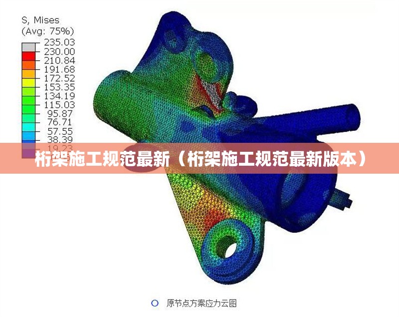 桁架施工規(guī)范最新（桁架施工規(guī)范最新版本）