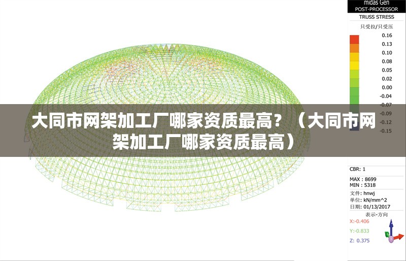 大同市網(wǎng)架加工廠哪家資質(zhì)最高？（大同市網(wǎng)架加工廠哪家資質(zhì)最高） 行業(yè)新聞