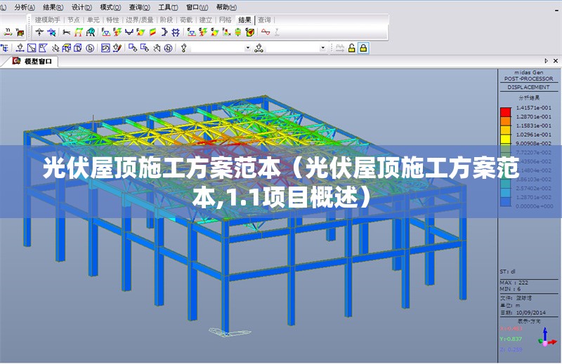 光伏屋頂施工方案范本(光伏屋頂施工方案范本,1.1項(xiàng)目概述) 行業(yè)新聞 光伏屋頂施工方案范本(光伏屋頂施工方案范本,1.1項(xiàng)目概述) 行業(yè)新聞