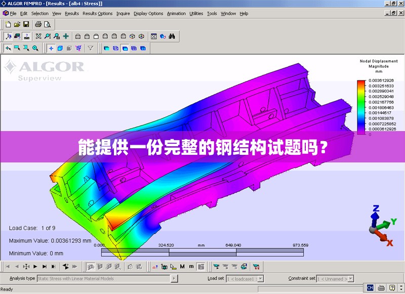 能提供一份完整的鋼結(jié)構(gòu)試題嗎？ 行業(yè)新聞